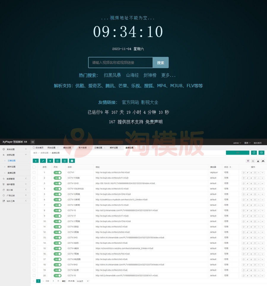 图片[1]-XyPlayer智能影视解析系统源码 V4.0.8正式版-启航资源