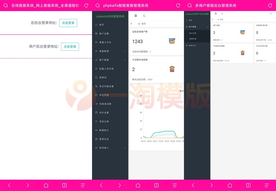图片[1]-在线智能客服源码支持自动作答接入客服-启航资源