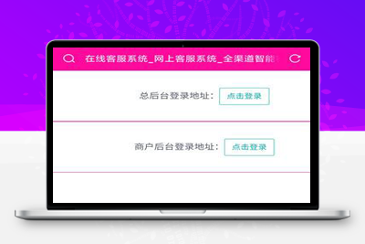 在线智能客服源码支持自动作答接入客服-启航资源