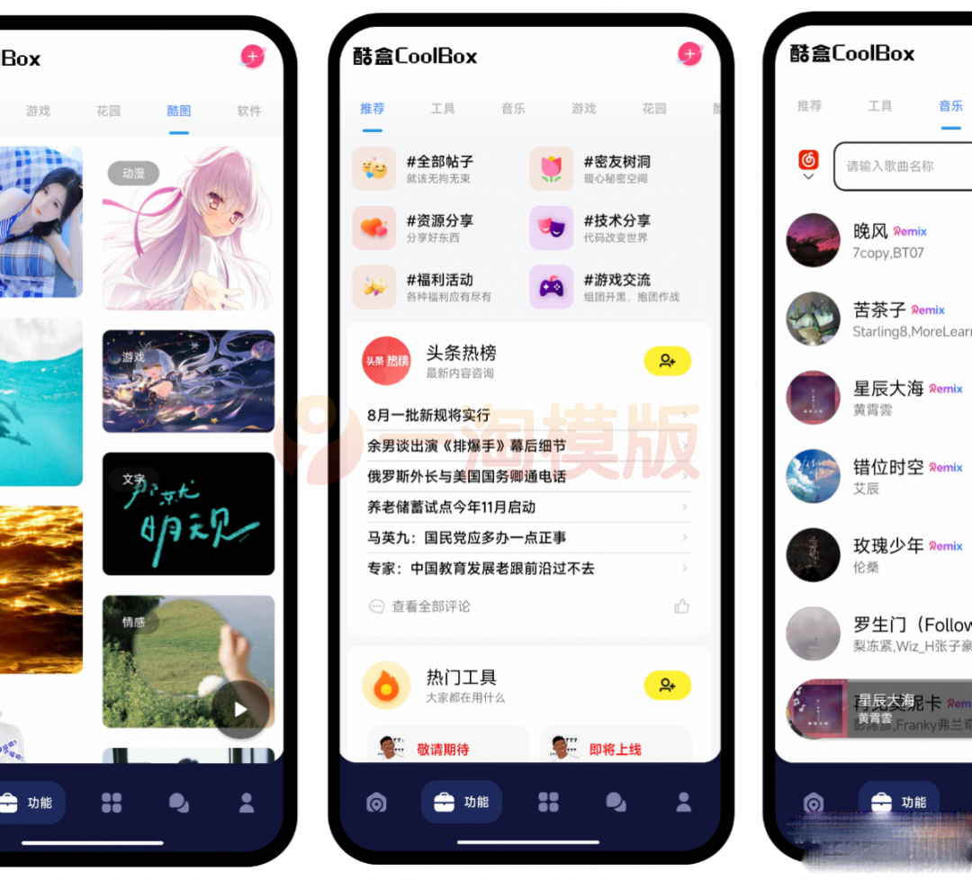 图片[1]-全新酷盒9.0源码：多功能工具箱软件的最新iapp源码-启航资源