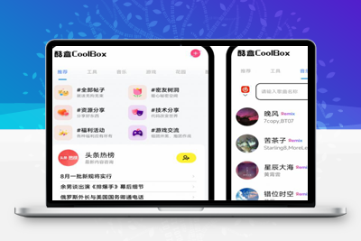 全新酷盒9.0源码：多功能工具箱软件的最新iapp源码-启航资源