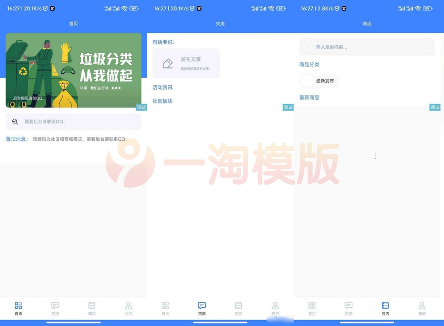 图片[1]-祁天社区UI成品iApp源码 功能齐全的社区应用-启航资源