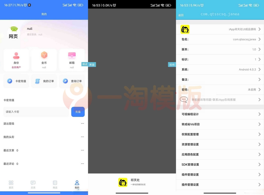 图片[2]-祁天社区UI成品iApp源码 功能齐全的社区应用-启航资源