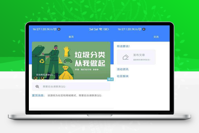 祁天社区UI成品iApp源码 功能齐全的社区应用-启航资源