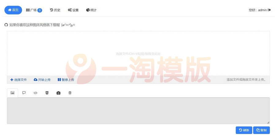 图片[1]-亲测源好用EasyImages简单图床源码分享-启航资源