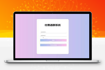 亲测2023最新版付费进群源码不错的群控营销php源码-启航资源