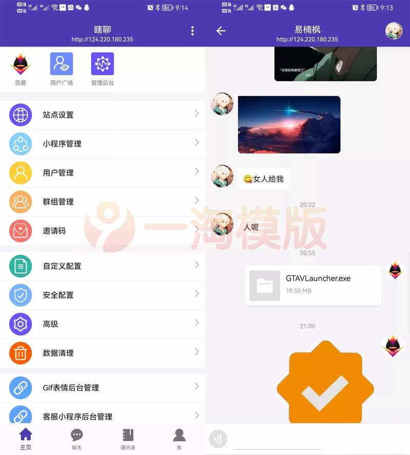 图片[3]-PHP微信UI在线聊天源码 客服私有即时通讯系统-启航资源
