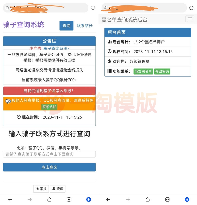 图片[1]-亲测拉黑骗子查询举报网站php源码，助您更好地应对网络诈骗-启航资源