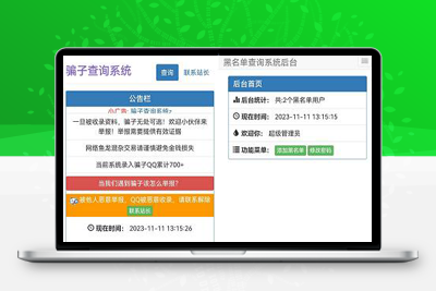亲测拉黑骗子查询举报网站php源码，助您更好地应对网络诈骗-启航资源