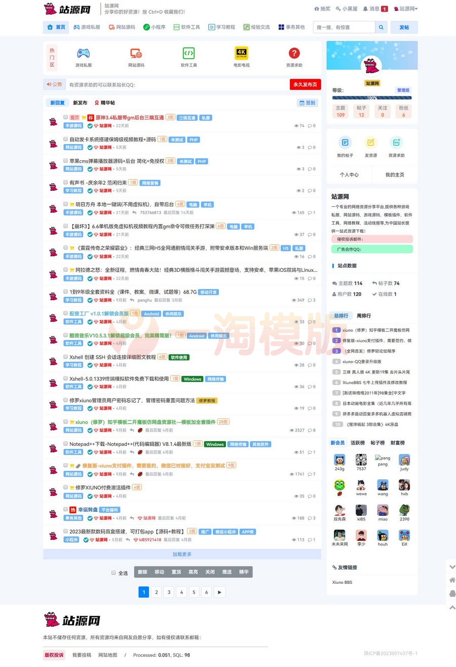 图片[1]-xiuno一套好看的资源网源码-启航资源
