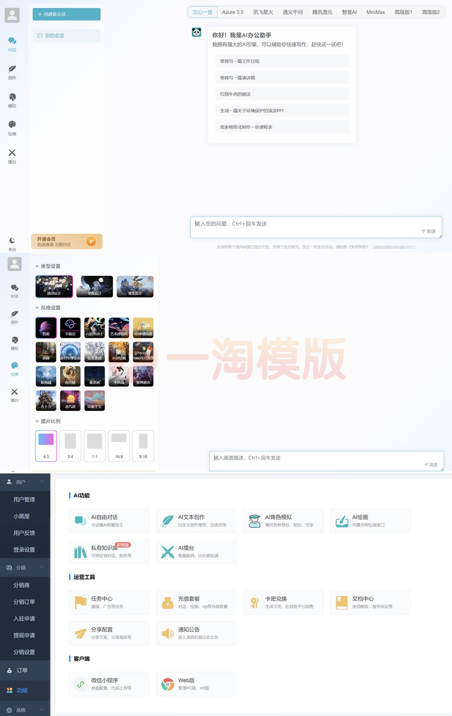 图片[1]-ChatGPT源码小狐狸AI 版本2.3.6去弹窗授权版-启航资源