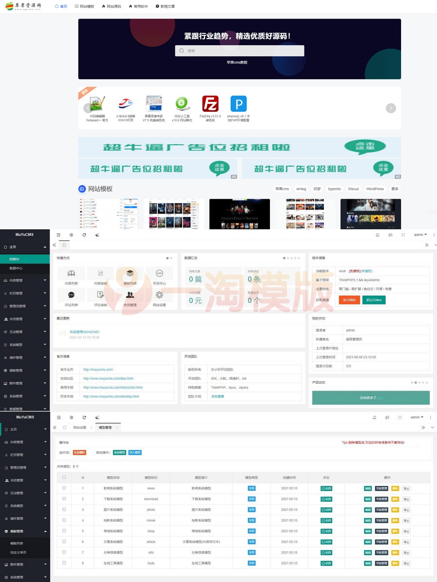 图片[1]-MUYUCMS v2.1：一款开源、轻量级的内容管理源码-启航资源