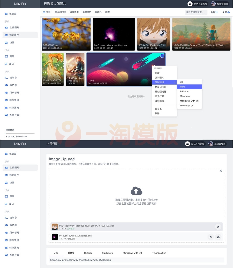 图片[1]-多功能PHP图床源码：Lsky Pro开源版v2.1-启航资源