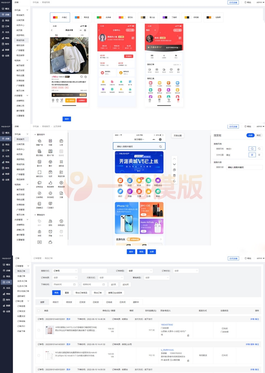 图片[1]-Niushop 开源商城 v5.1.7：支持PC、手机、小程序和APP多端电商源码-启航资源