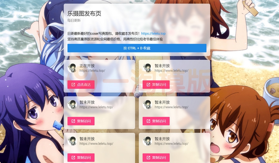 图片[1]-二次元乐摄图网站导航源码纯html源码分享-启航资源