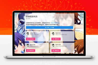 二次元乐摄图网站导航源码纯html源码分享-启航资源