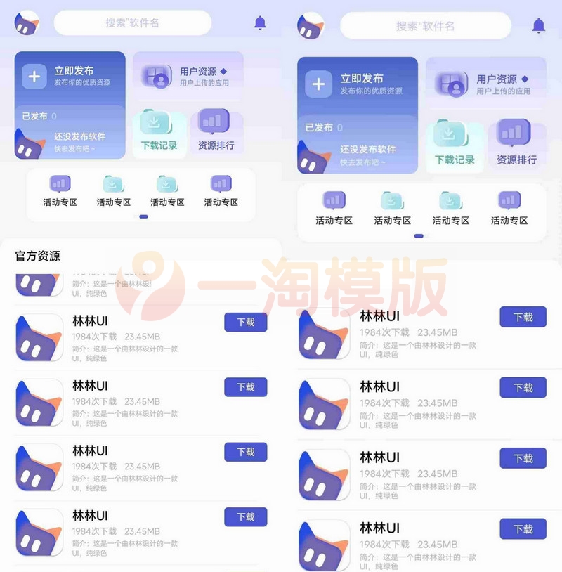 图片[1]-高品质UI应用商店软件库纯iApp源码-启航资源