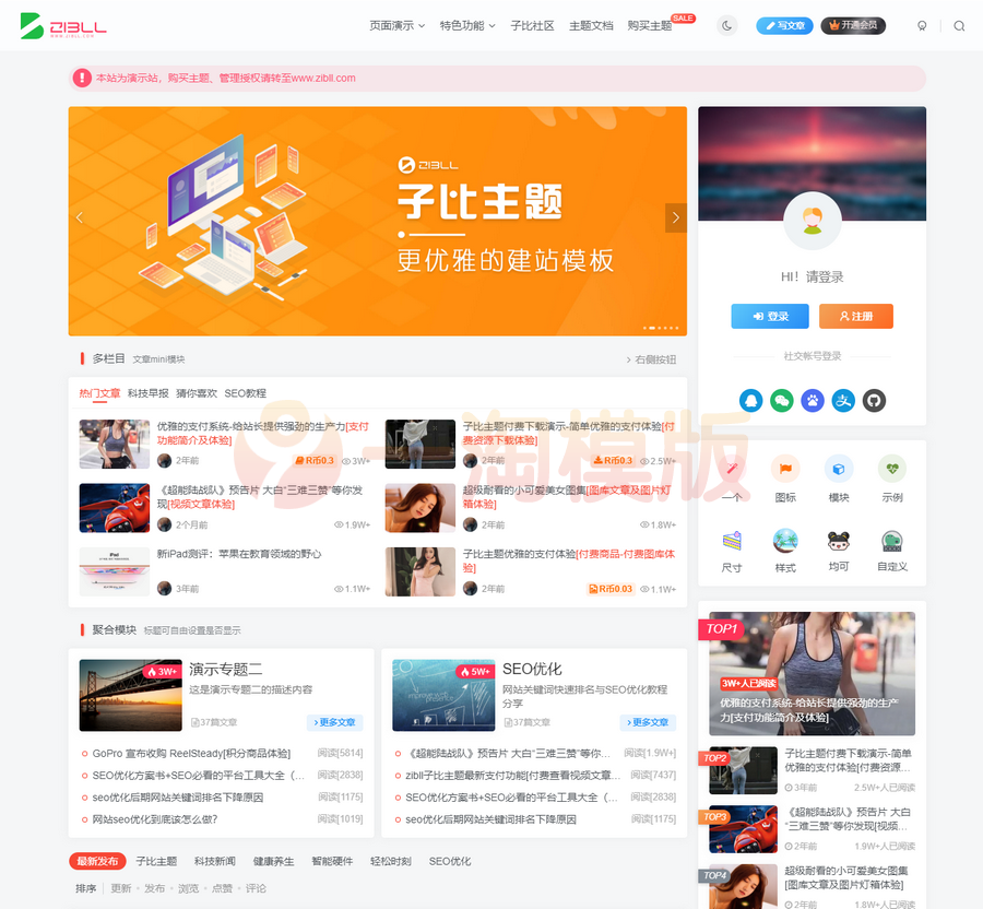 图片[1]-推荐最新Zibll子比主题V7.5.1开心版，已解除授权开心学习版-启航资源