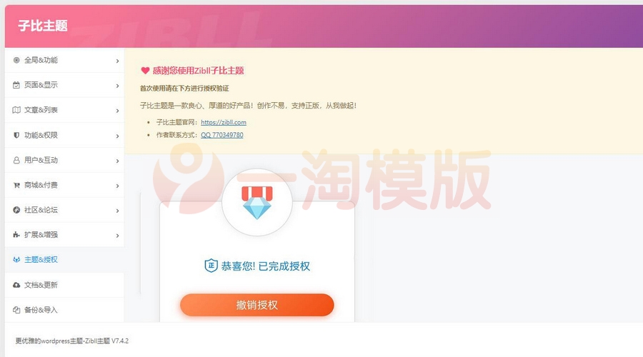 图片[2]-推荐最新Zibll子比主题V7.5.1开心版，已解除授权开心学习版-启航资源