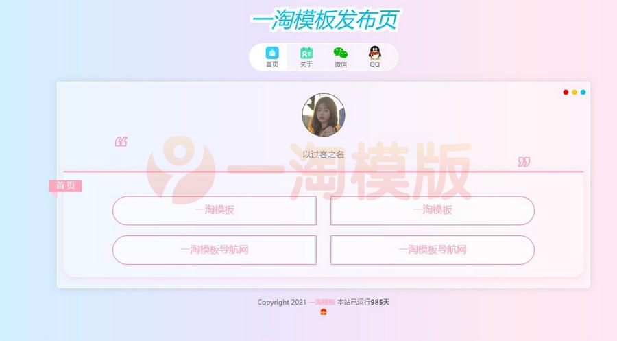图片[1]-一款超级好看的网站发布页HTML源码-启航资源