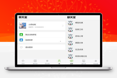 群聊源码无限建群创群H5聊天系统聊天网站源码-启航资源