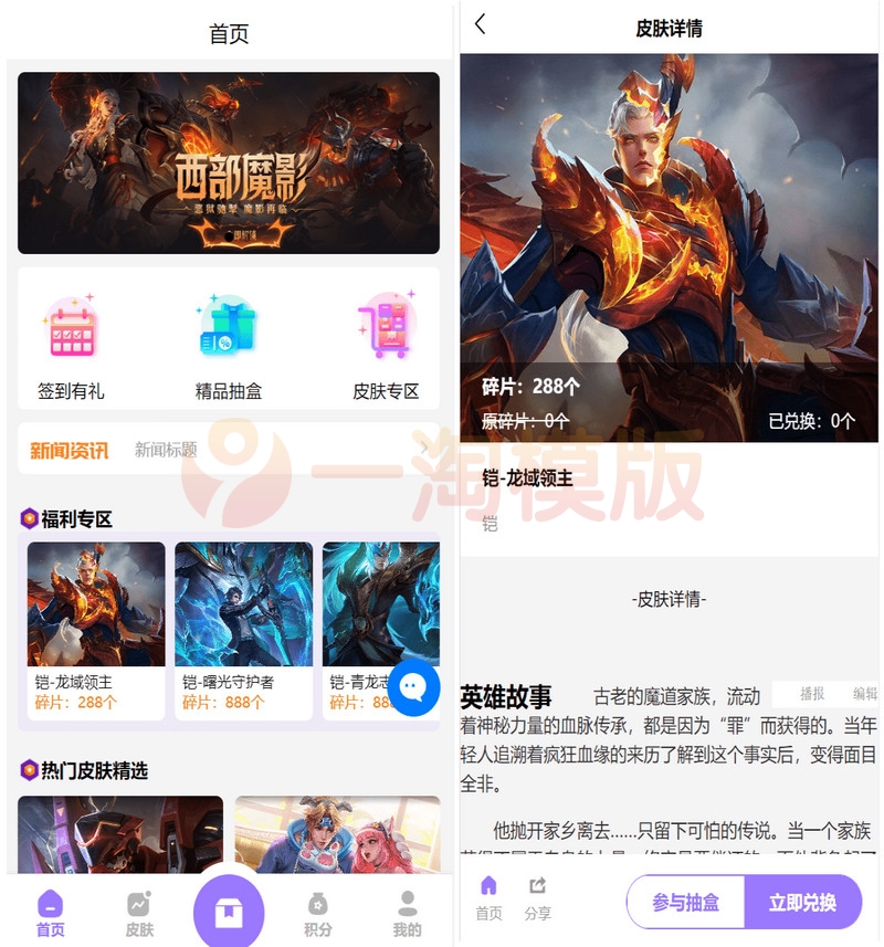 图片[1]-推荐二开运营版王者荣耀皮肤抽奖系统/游戏皮肤盲盒/盲盒商城抽奖盲盒/前端UNIAPP-启航资源