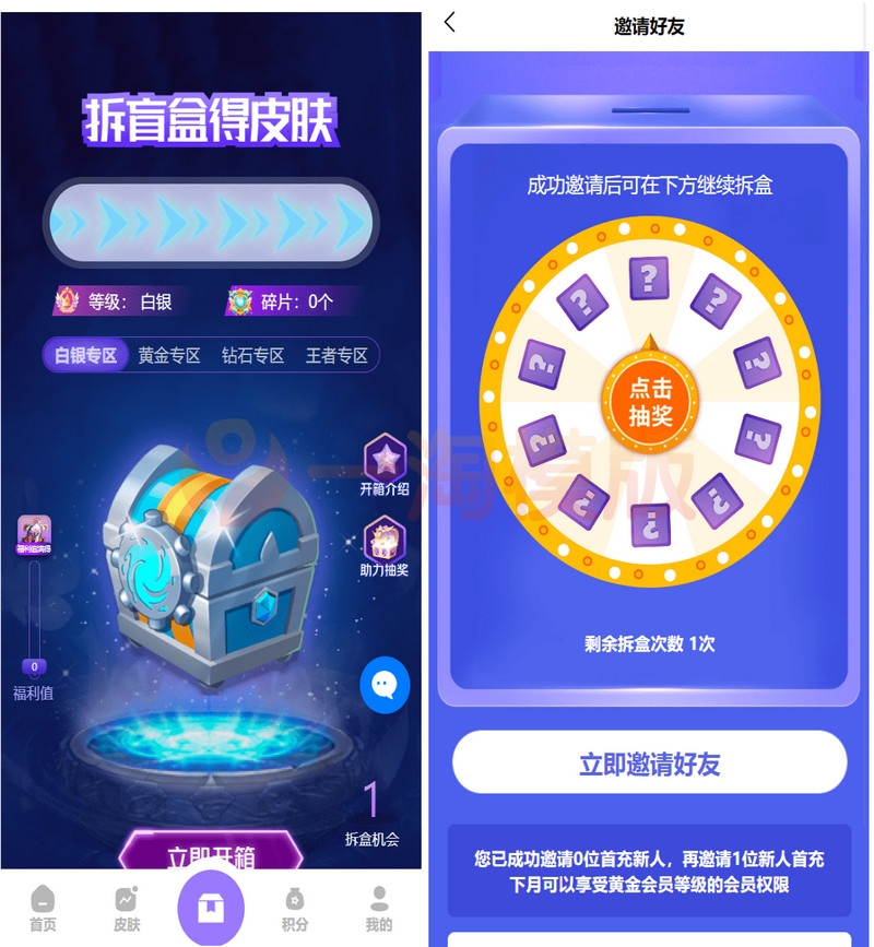 图片[2]-推荐二开运营版王者荣耀皮肤抽奖系统/游戏皮肤盲盒/盲盒商城抽奖盲盒/前端UNIAPP-启航资源