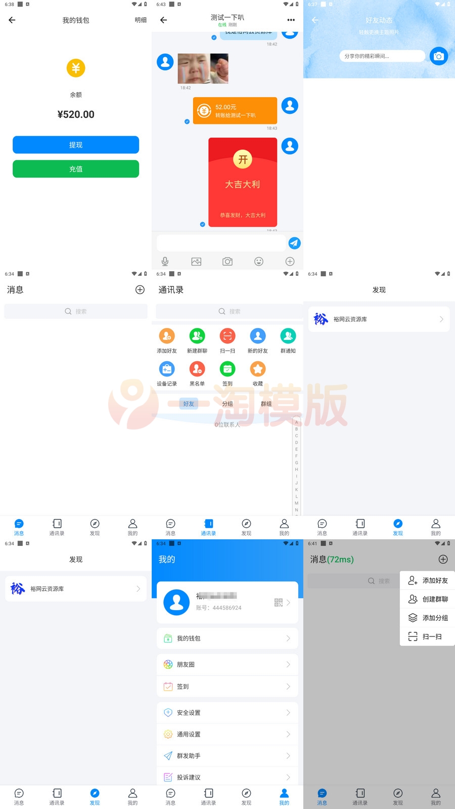 图片[1]-IM即时通讯聊天社交APP源码+h5群聊+红包转账+朋友圈-启航资源