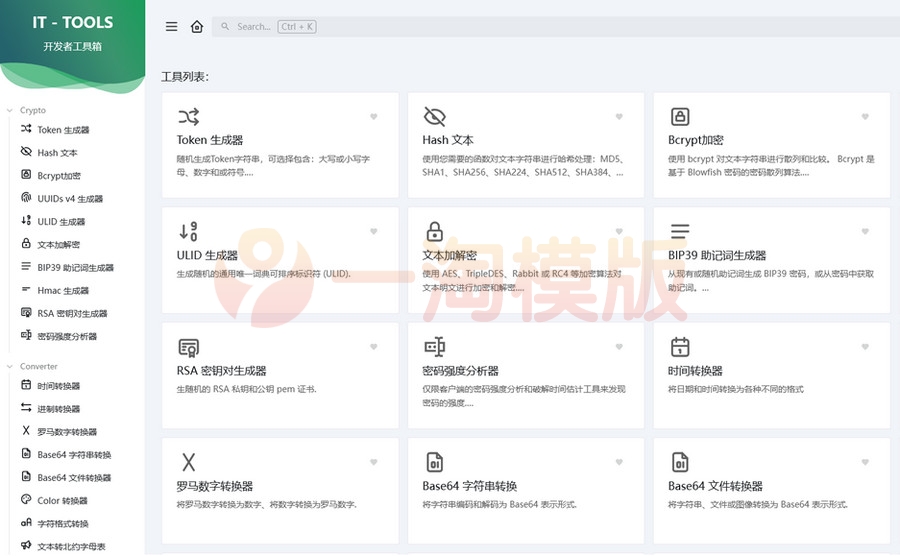 图片[1]-IT Tools工具箱开发人员在线工具集合源码-启航资源