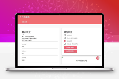 亲测个性化二维码生成网页源码，可自定义背景和图标功能-启航资源