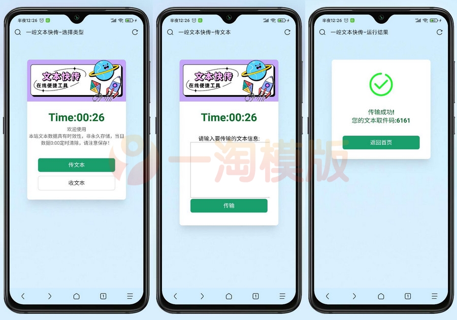 图片[1]-YTS一崆文本快传开源网站源码-启航资源