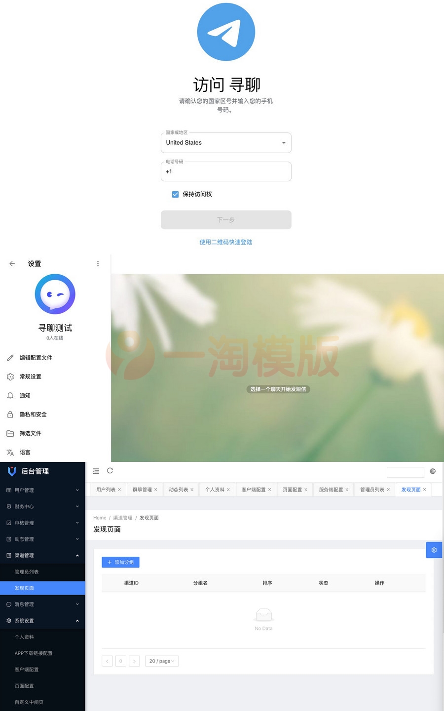 图片[1]-2023最新飞机即时通讯源码 PC+Android+IOS+WEB四端-启航资源