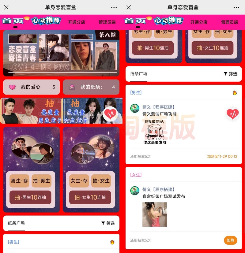 图片[1]-推荐最新盲盒交友脱单系统源码免公众号去授权版本-启航资源