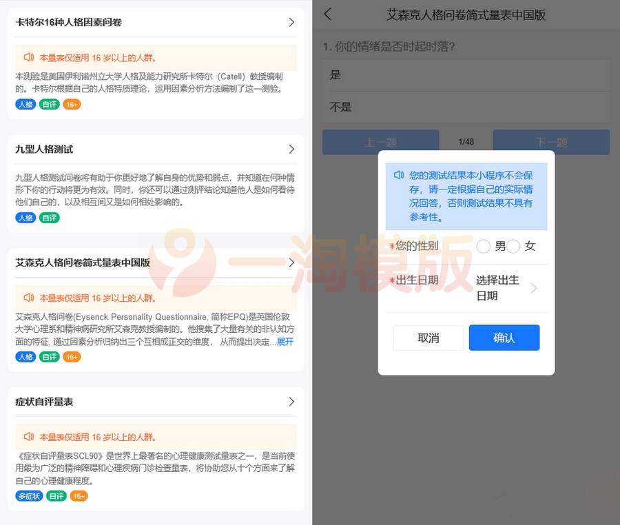 图片[1]-React心理健康测试网站源码，帮助需要的人更好地了解自己的心理健康状态-启航资源