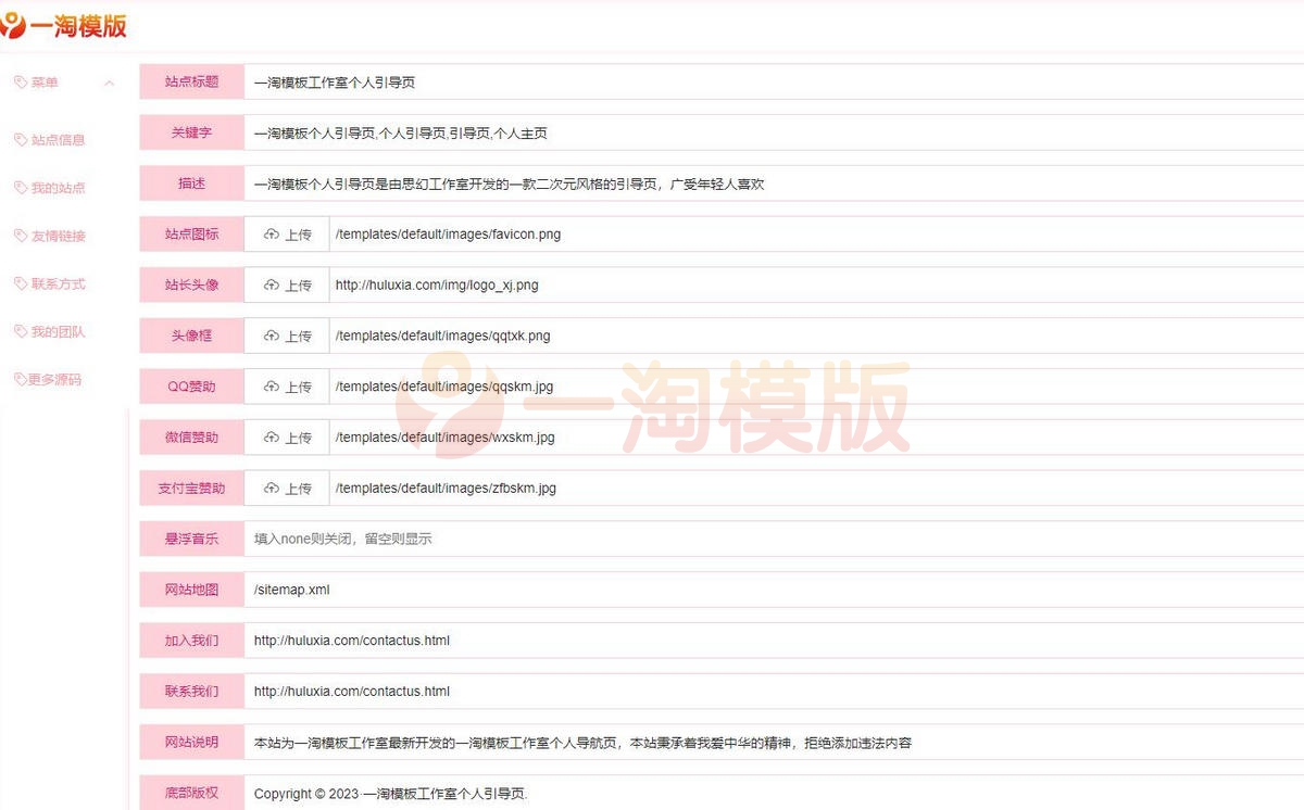图片[2]-亲测H5自适应大气工作室引导页V2.4后台版php源码分享-启航资源