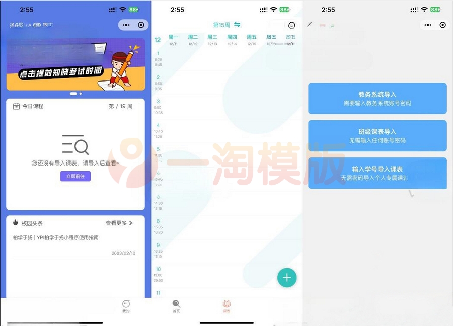 图片[1]-UniApp课程表微信小程序源码 快速开发教务管理应用-启航资源