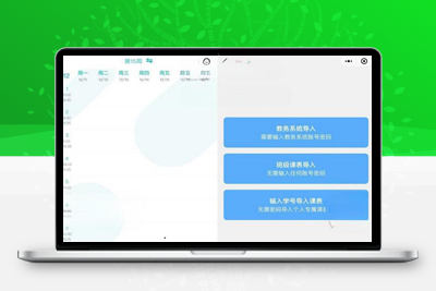 UniApp课程表微信小程序源码 快速开发教务管理应用-启航资源