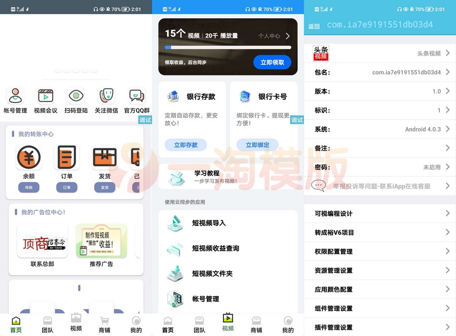 图片[2]-【IAPP源码】一款最近满火的短视频平台源码头条短视频UI-启航资源