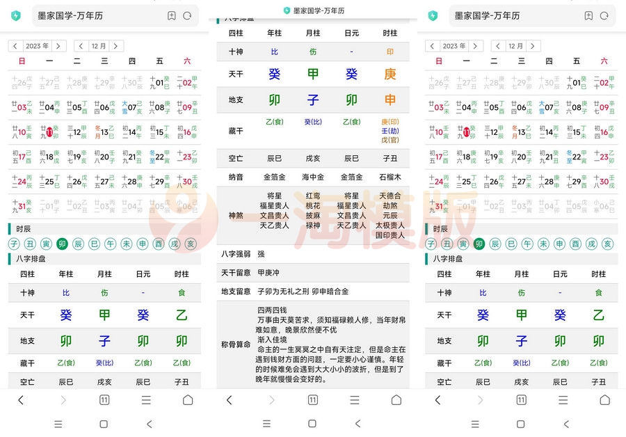图片[1]-亲测全网首发九龙道长同款万年历源码-启航资源