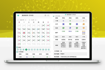 亲测全网首发九龙道长同款万年历源码-启航资源