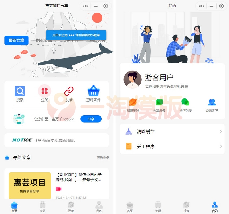 图片[1]-运营版2023修复版资源下载博客流量主小程序源码-启航资源