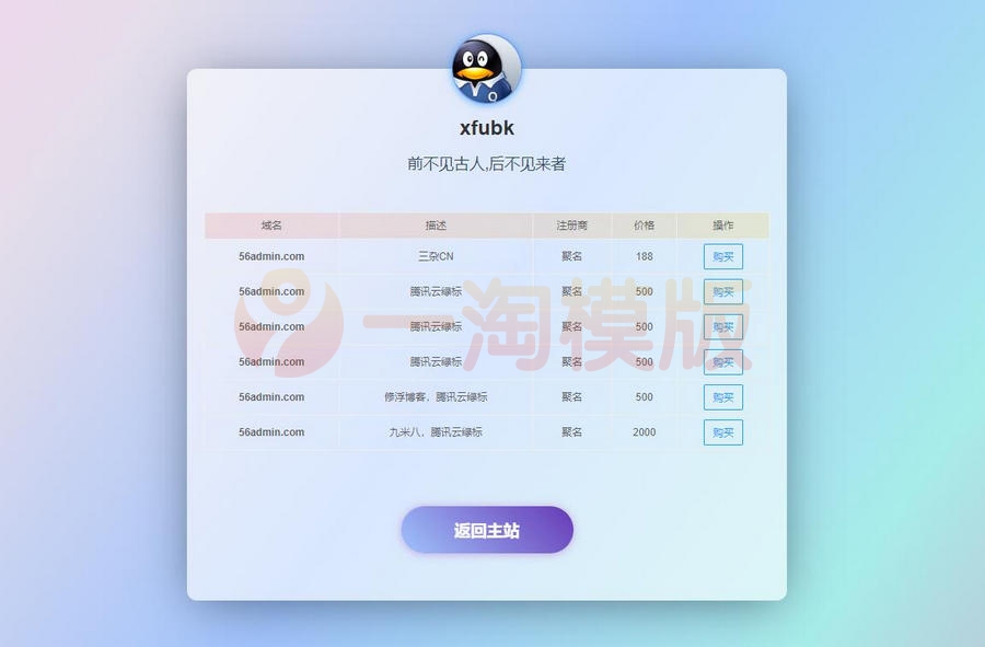 图片[1]-简约好看的域名出售单页php源码-启航资源