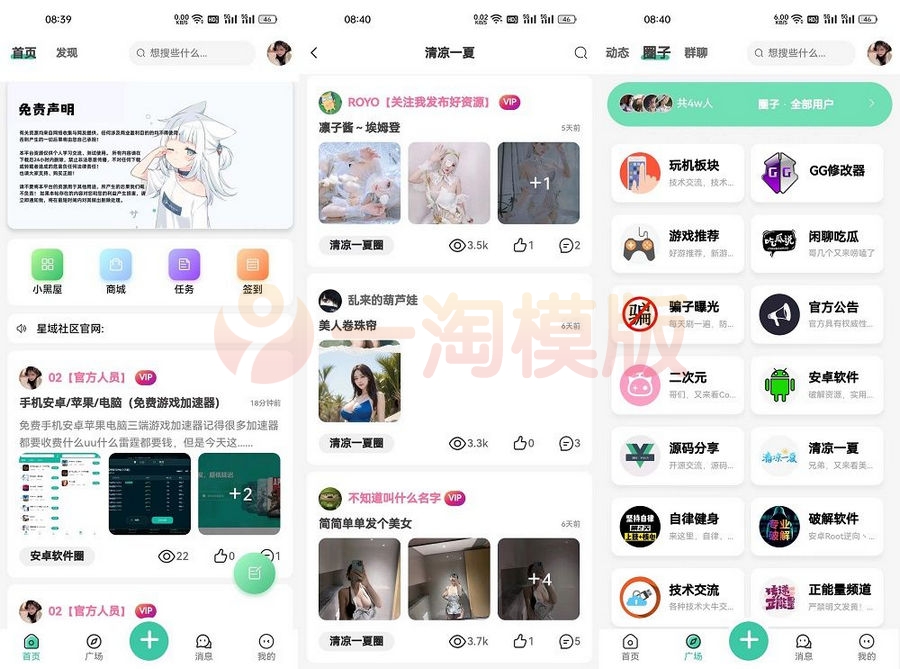 图片[1]-2023 一款功能全面，用户交互良好星域社区源码-启航资源
