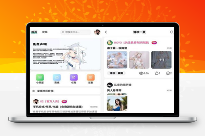 2023 一款功能全面，用户交互良好星域社区源码-启航资源