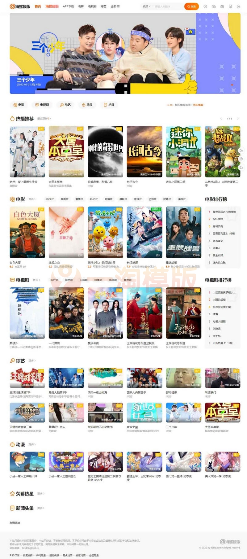 图片[1]-亲测解密第二十八套新版海螺m3多功能苹果CMSv10自适应全屏高端模板-启航资源