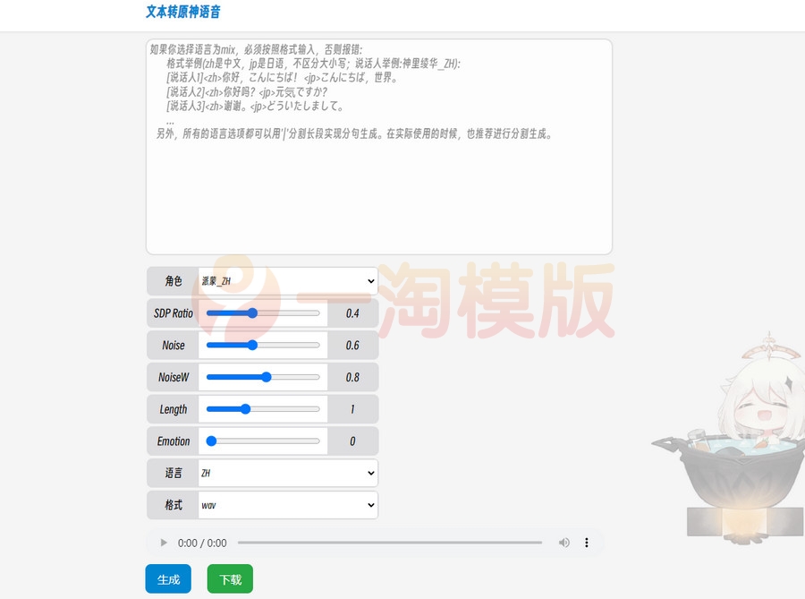 图片[1]-亲测原神x星穹铁道文本转原神语音源码-启航资源