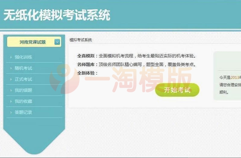 图片[1]-推荐在线考试源码 模拟考试系统源码 驾照、英语等练习系统-启航资源