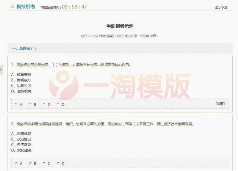 图片[2]-推荐在线考试源码 模拟考试系统源码 驾照、英语等练习系统-启航资源