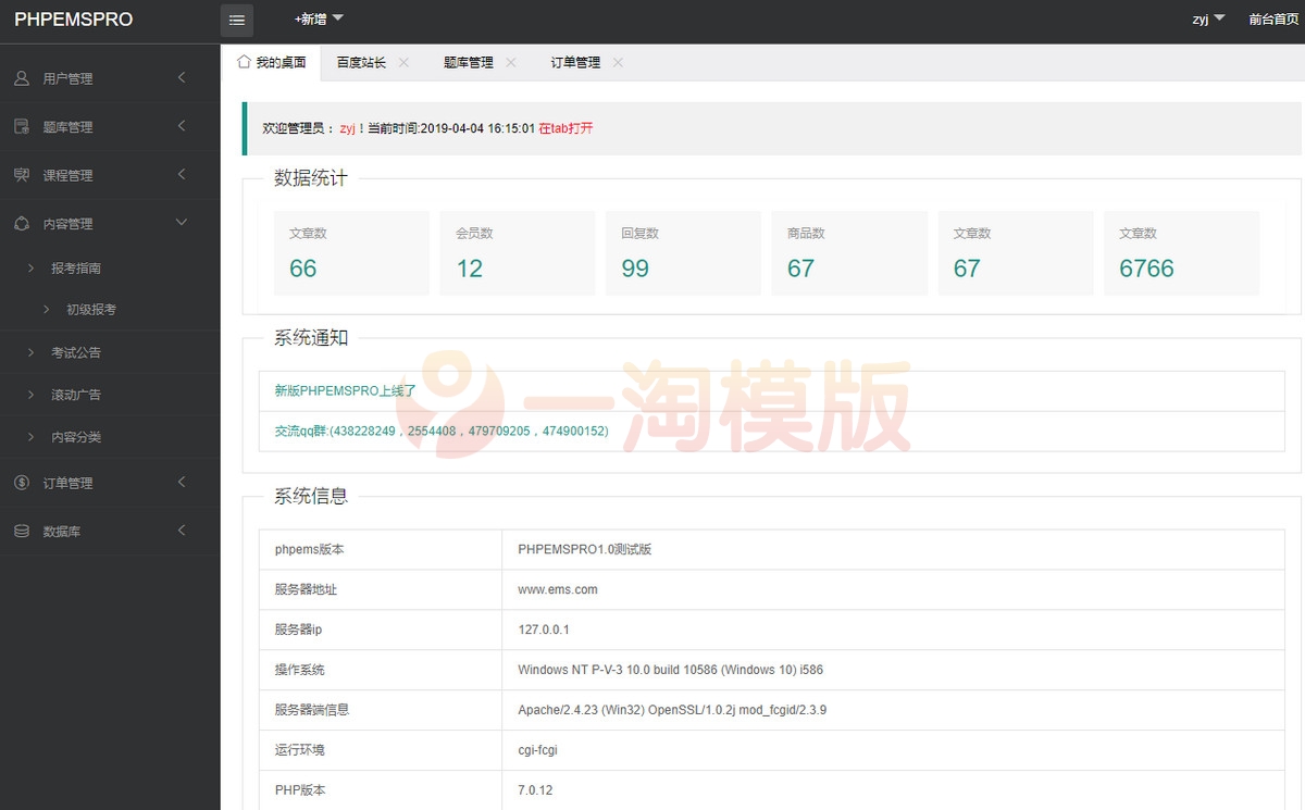 图片[3]-推荐在线考试源码 模拟考试系统源码 驾照、英语等练习系统-启航资源