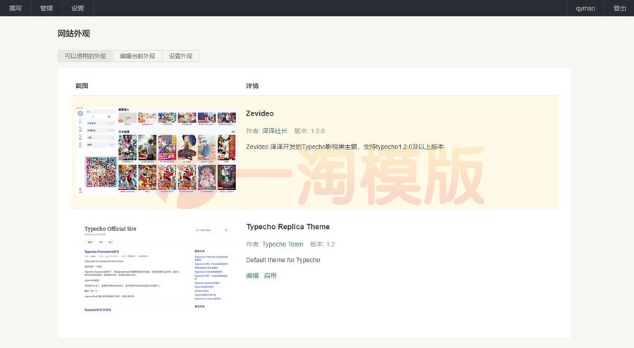 图片[3]-Typecho整站源码 使用的视频主题ZeVideo 带采集-启航资源